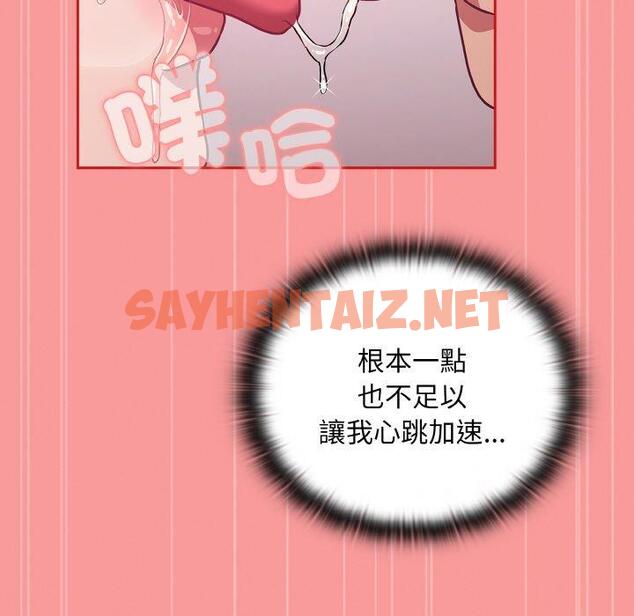 查看漫画陌生的未婚妻/不請自來的未婚妻 - 第56話 - sayhentaiz.net中的1390772图片