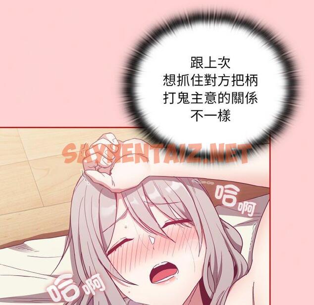 查看漫画陌生的未婚妻/不請自來的未婚妻 - 第57話 - sayhentaiz.net中的1397134图片