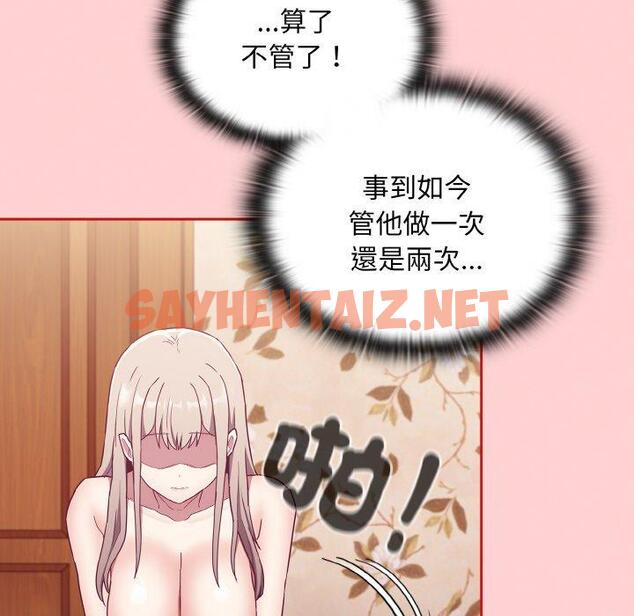 查看漫画陌生的未婚妻/不請自來的未婚妻 - 第57話 - sayhentaiz.net中的1397138图片