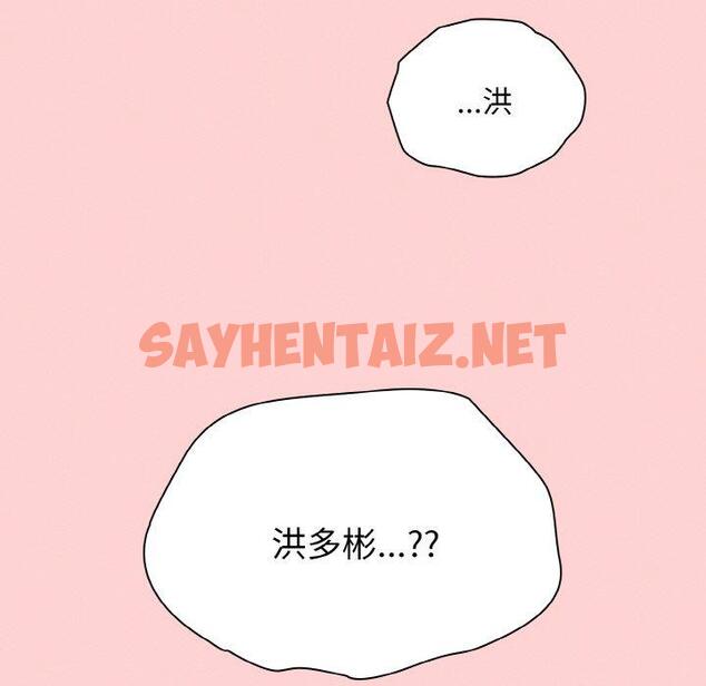 查看漫画陌生的未婚妻/不請自來的未婚妻 - 第57話 - sayhentaiz.net中的1397141图片