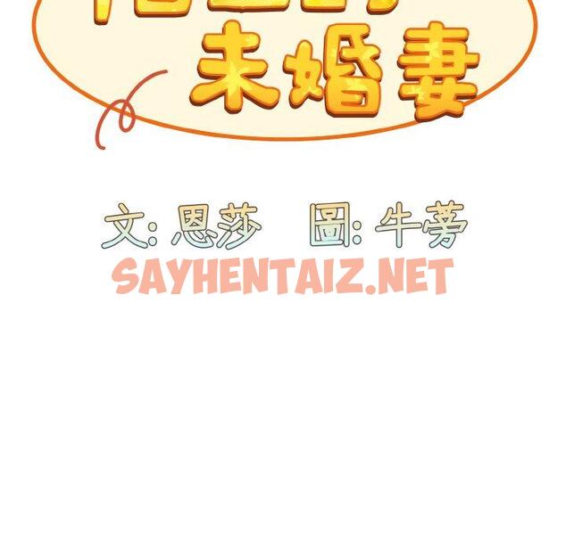 查看漫画陌生的未婚妻/不請自來的未婚妻 - 第57話 - sayhentaiz.net中的1397146图片