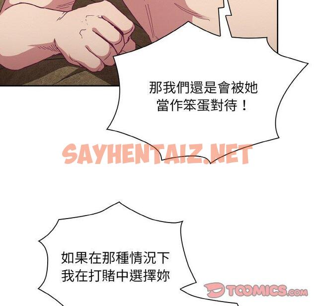 查看漫画陌生的未婚妻/不請自來的未婚妻 - 第57話 - sayhentaiz.net中的1397178图片