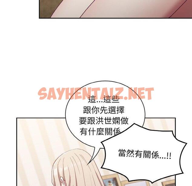 查看漫画陌生的未婚妻/不請自來的未婚妻 - 第57話 - sayhentaiz.net中的1397181图片