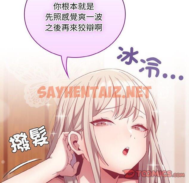 查看漫画陌生的未婚妻/不請自來的未婚妻 - 第57話 - sayhentaiz.net中的1397196图片