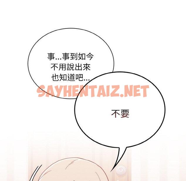 查看漫画陌生的未婚妻/不請自來的未婚妻 - 第57話 - sayhentaiz.net中的1397203图片