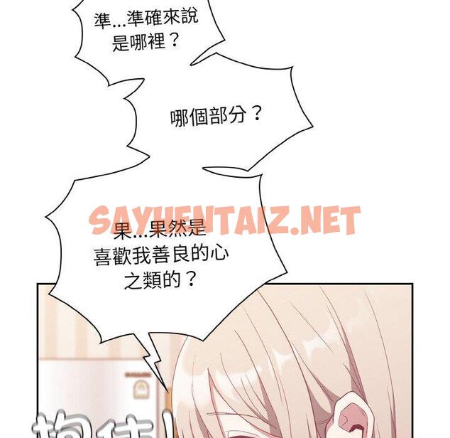 查看漫画陌生的未婚妻/不請自來的未婚妻 - 第57話 - sayhentaiz.net中的1397210图片