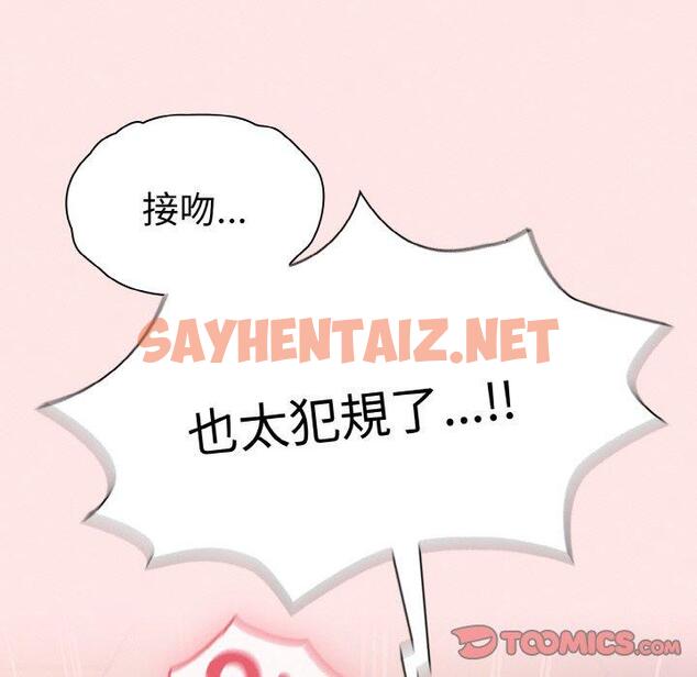 查看漫画陌生的未婚妻/不請自來的未婚妻 - 第57話 - sayhentaiz.net中的1397295图片