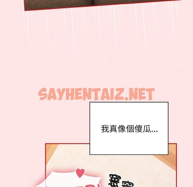 查看漫画陌生的未婚妻/不請自來的未婚妻 - 第58話 - sayhentaiz.net中的1422947图片