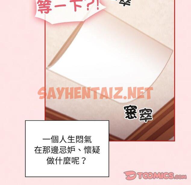 查看漫画陌生的未婚妻/不請自來的未婚妻 - 第58話 - sayhentaiz.net中的1422948图片