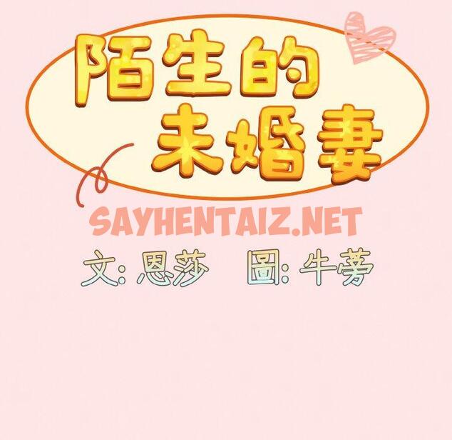 查看漫画陌生的未婚妻/不請自來的未婚妻 - 第58話 - sayhentaiz.net中的1422964图片