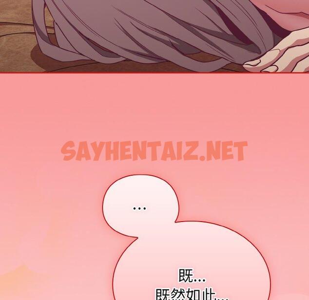 查看漫画陌生的未婚妻/不請自來的未婚妻 - 第58話 - sayhentaiz.net中的1423014图片