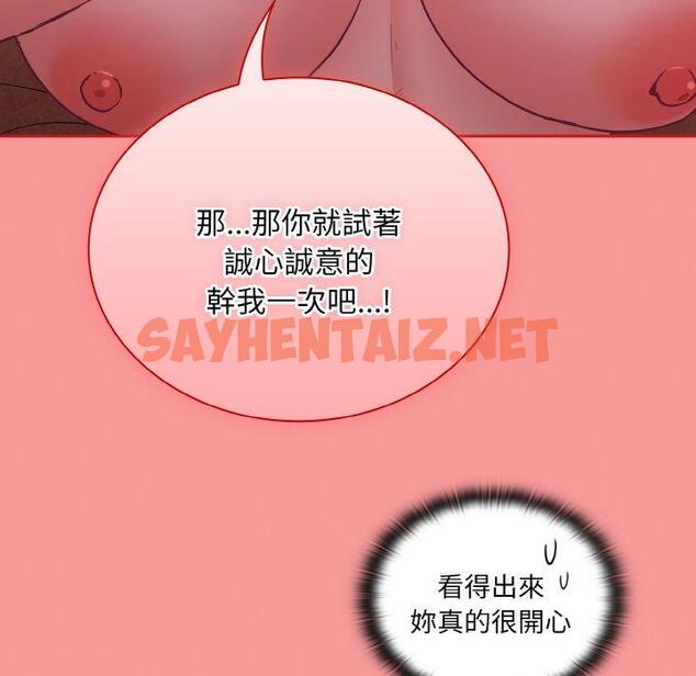 查看漫画陌生的未婚妻/不請自來的未婚妻 - 第58話 - sayhentaiz.net中的1423017图片