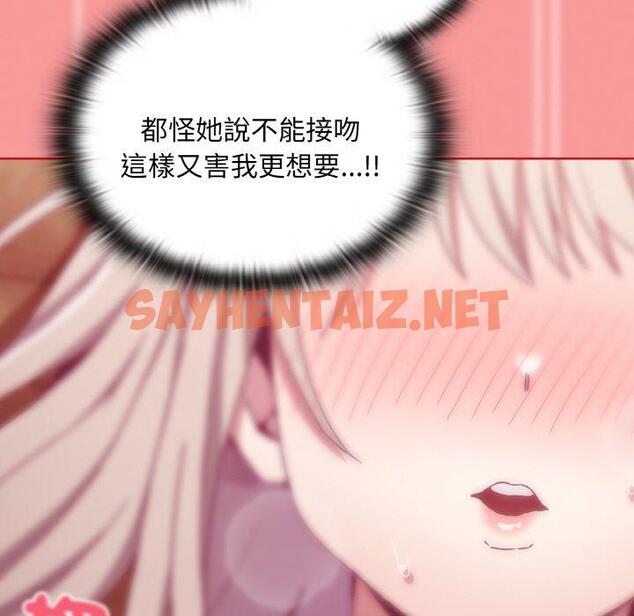 查看漫画陌生的未婚妻/不請自來的未婚妻 - 第58話 - sayhentaiz.net中的1423032图片