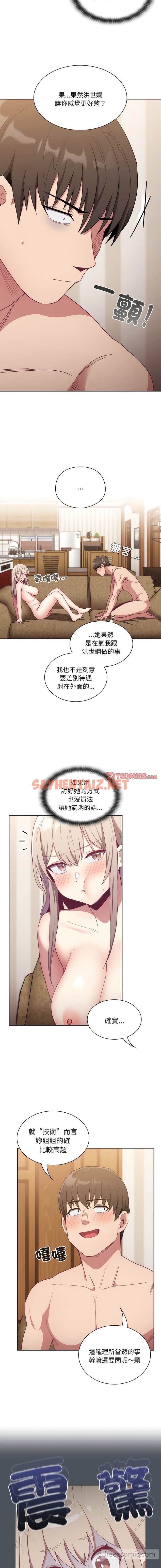 查看漫画陌生的未婚妻/不請自來的未婚妻 - 第59話 - sayhentaiz.net中的1449840图片