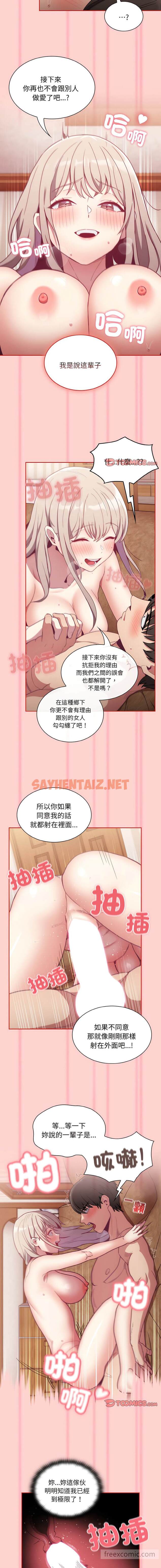 查看漫画陌生的未婚妻/不請自來的未婚妻 - 第59話 - sayhentaiz.net中的1449848图片