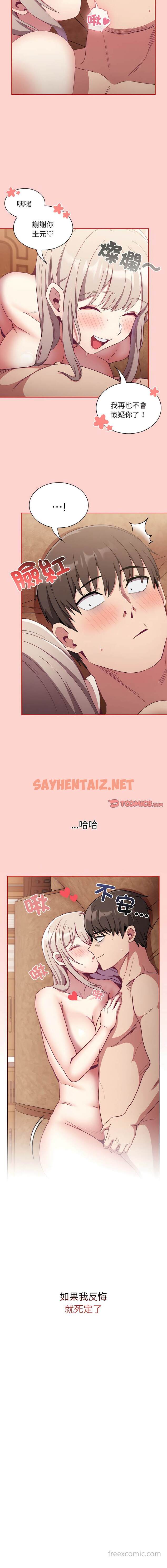 查看漫画陌生的未婚妻/不請自來的未婚妻 - 第59話 - sayhentaiz.net中的1449852图片