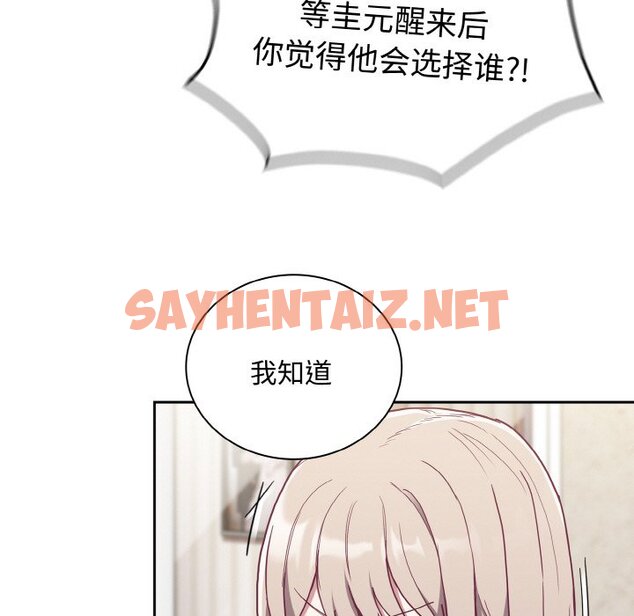 查看漫画陌生的未婚妻/不請自來的未婚妻 - 第60話 - sayhentaiz.net中的1465163图片