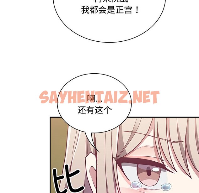 查看漫画陌生的未婚妻/不請自來的未婚妻 - 第60話 - sayhentaiz.net中的1465214图片