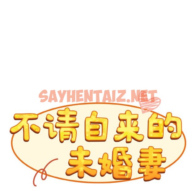 查看漫画陌生的未婚妻/不請自來的未婚妻 - 第60話 - sayhentaiz.net中的1465246图片