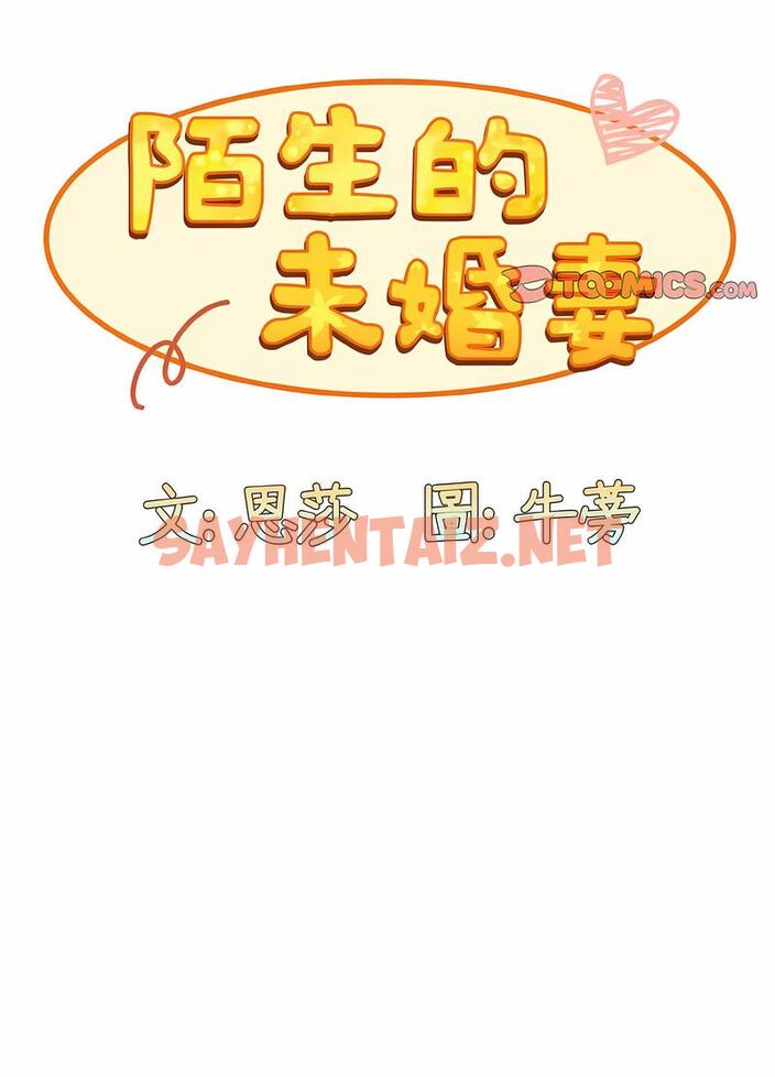 查看漫画陌生的未婚妻/不請自來的未婚妻 - 第61話 - sayhentaiz.net中的1493777图片