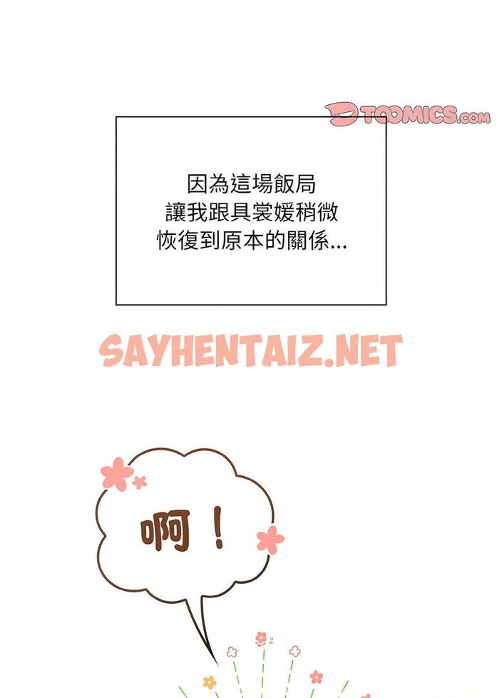 查看漫画陌生的未婚妻/不請自來的未婚妻 - 第61話 - sayhentaiz.net中的1493859图片