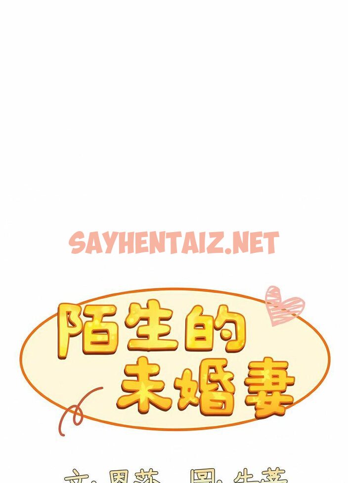 查看漫画陌生的未婚妻/不請自來的未婚妻 - 第63話 - sayhentaiz.net中的1511333图片