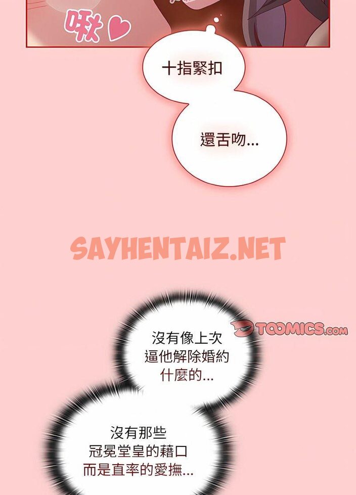 查看漫画陌生的未婚妻/不請自來的未婚妻 - 第63話 - sayhentaiz.net中的1511374图片