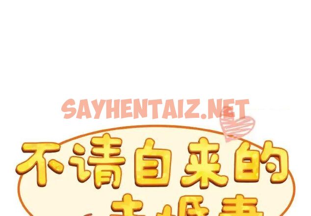 查看漫画陌生的未婚妻/不請自來的未婚妻 - 第64話 - sayhentaiz.net中的1541508图片