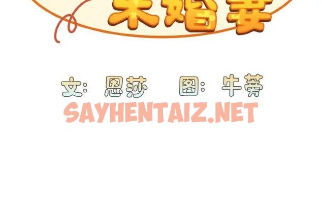 查看漫画陌生的未婚妻/不請自來的未婚妻 - 第64話 - sayhentaiz.net中的1541509图片