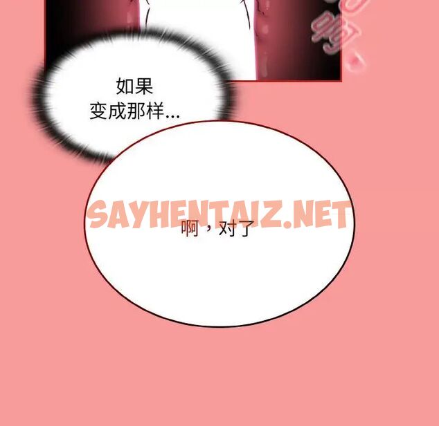 查看漫画陌生的未婚妻/不請自來的未婚妻 - 第64話 - sayhentaiz.net中的1541633图片