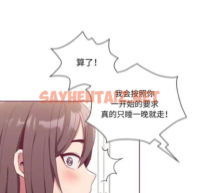 查看漫画陌生的未婚妻/不請自來的未婚妻 - 第65話 - sayhentaiz.net中的1541683图片