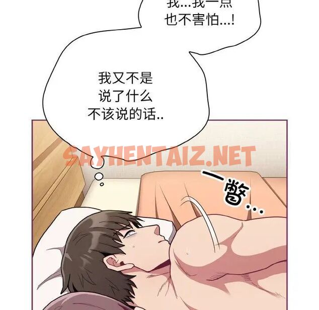 查看漫画陌生的未婚妻/不請自來的未婚妻 - 第65話 - sayhentaiz.net中的1541698图片