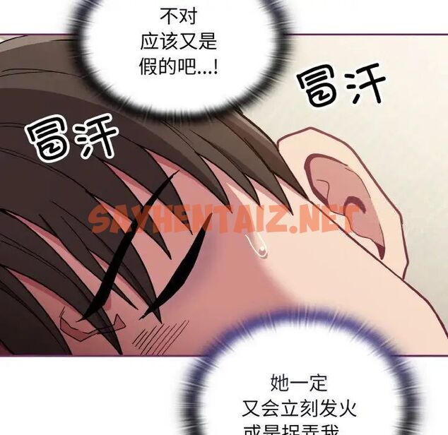 查看漫画陌生的未婚妻/不請自來的未婚妻 - 第65話 - sayhentaiz.net中的1541706图片