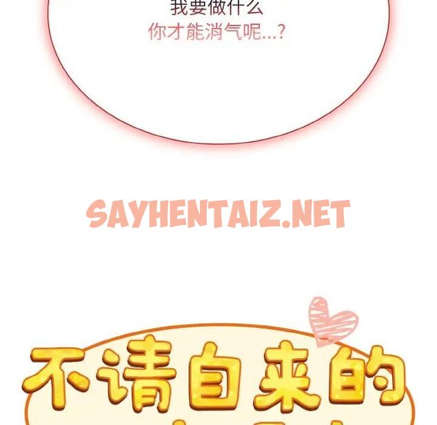 查看漫画陌生的未婚妻/不請自來的未婚妻 - 第65話 - sayhentaiz.net中的1541710图片