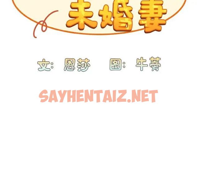 查看漫画陌生的未婚妻/不請自來的未婚妻 - 第65話 - sayhentaiz.net中的1541711图片