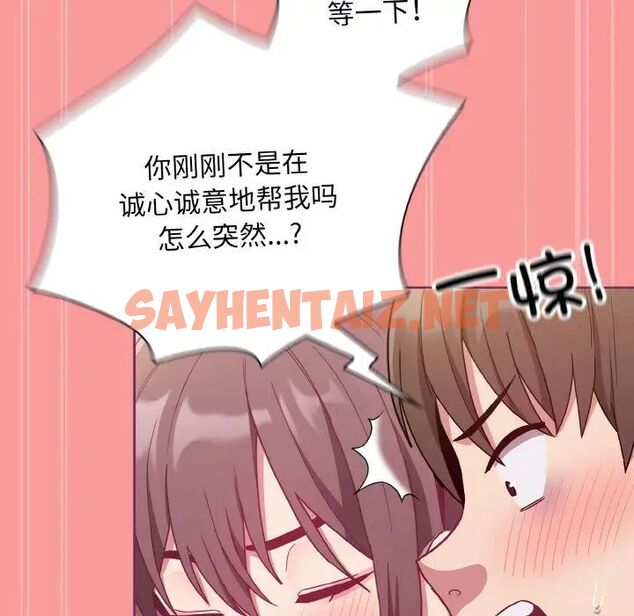 查看漫画陌生的未婚妻/不請自來的未婚妻 - 第65話 - sayhentaiz.net中的1541786图片