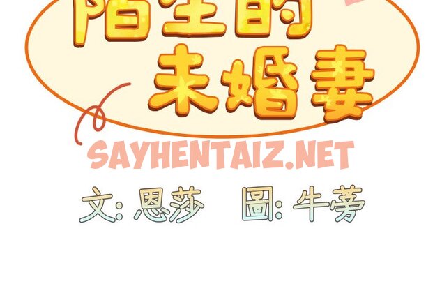 查看漫画陌生的未婚妻/不請自來的未婚妻 - 第66話 - sayhentaiz.net中的1573387图片