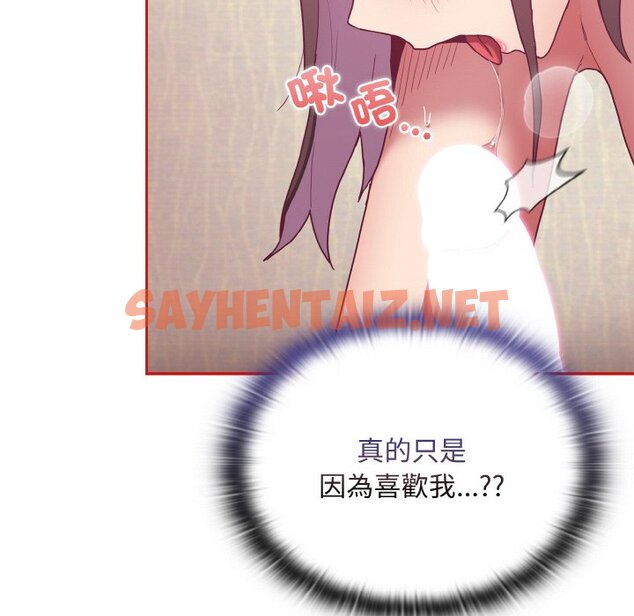 查看漫画陌生的未婚妻/不請自來的未婚妻 - 第66話 - sayhentaiz.net中的1573397图片