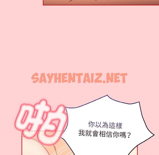 查看漫画陌生的未婚妻/不請自來的未婚妻 - 第66話 - sayhentaiz.net中的1573456图片