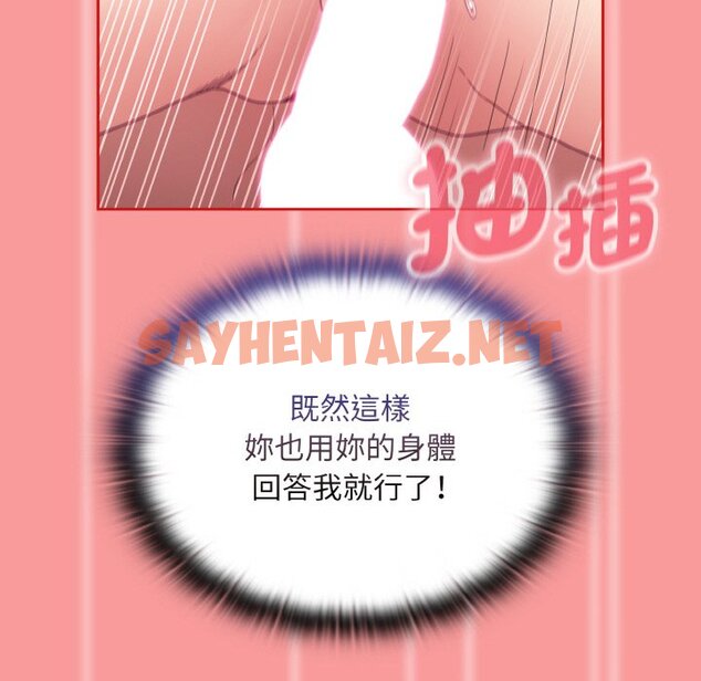 查看漫画陌生的未婚妻/不請自來的未婚妻 - 第66話 - sayhentaiz.net中的1573494图片