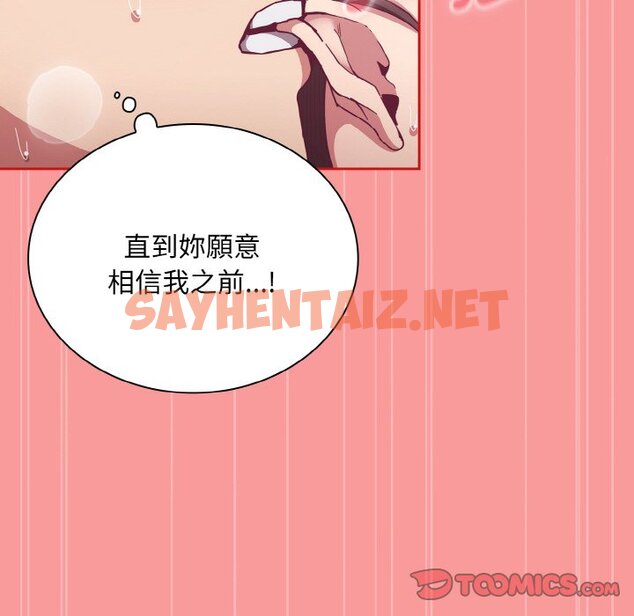 查看漫画陌生的未婚妻/不請自來的未婚妻 - 第66話 - sayhentaiz.net中的1573508图片