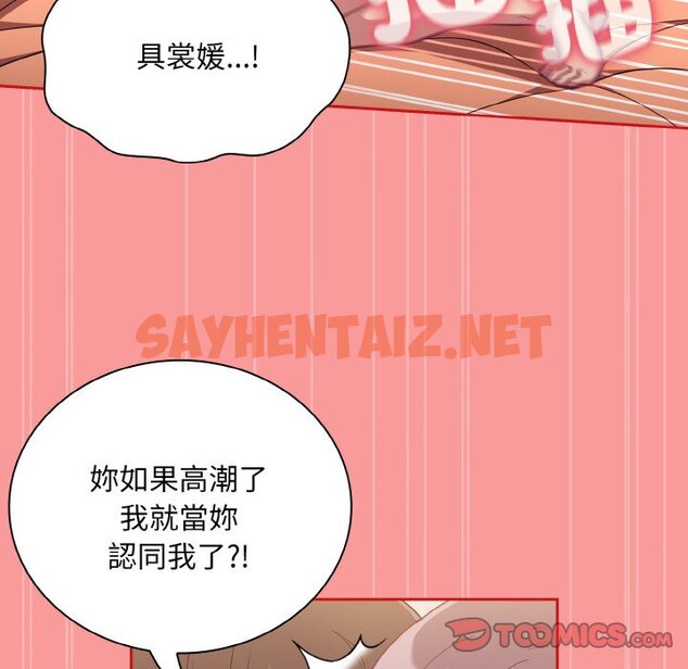 查看漫画陌生的未婚妻/不請自來的未婚妻 - 第66話 - sayhentaiz.net中的1573514图片