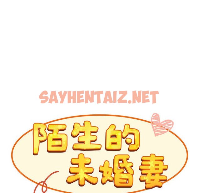 查看漫画陌生的未婚妻/不請自來的未婚妻 - 第67话 - sayhentaiz.net中的1597835图片