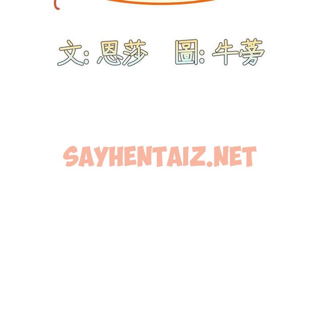 查看漫画陌生的未婚妻/不請自來的未婚妻 - 第67话 - sayhentaiz.net中的1597836图片