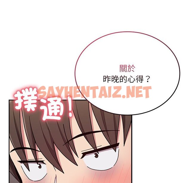 查看漫画陌生的未婚妻/不請自來的未婚妻 - 第67话 - sayhentaiz.net中的1597854图片