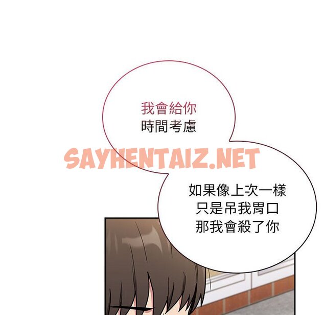 查看漫画陌生的未婚妻/不請自來的未婚妻 - 第67话 - sayhentaiz.net中的1597871图片