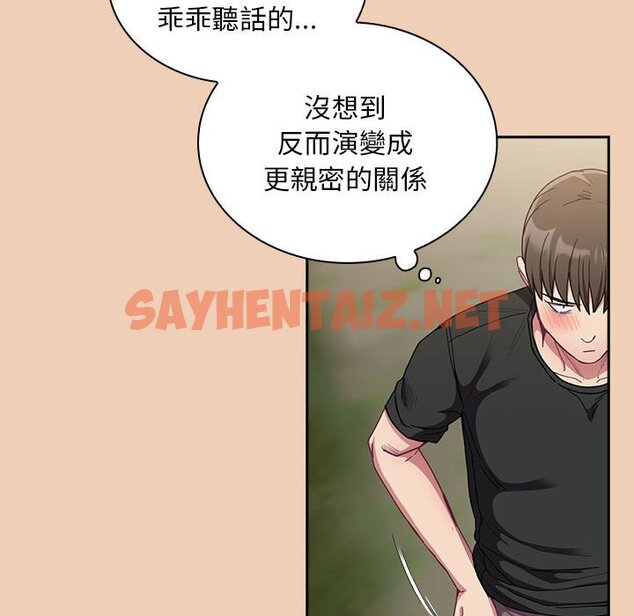 查看漫画陌生的未婚妻/不請自來的未婚妻 - 第67话 - sayhentaiz.net中的1597889图片