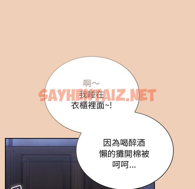 查看漫画陌生的未婚妻/不請自來的未婚妻 - 第67话 - sayhentaiz.net中的1597927图片