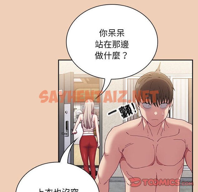 查看漫画陌生的未婚妻/不請自來的未婚妻 - 第68話 - sayhentaiz.net中的1627020图片