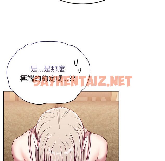 查看漫画陌生的未婚妻/不請自來的未婚妻 - 第68話 - sayhentaiz.net中的1627046图片